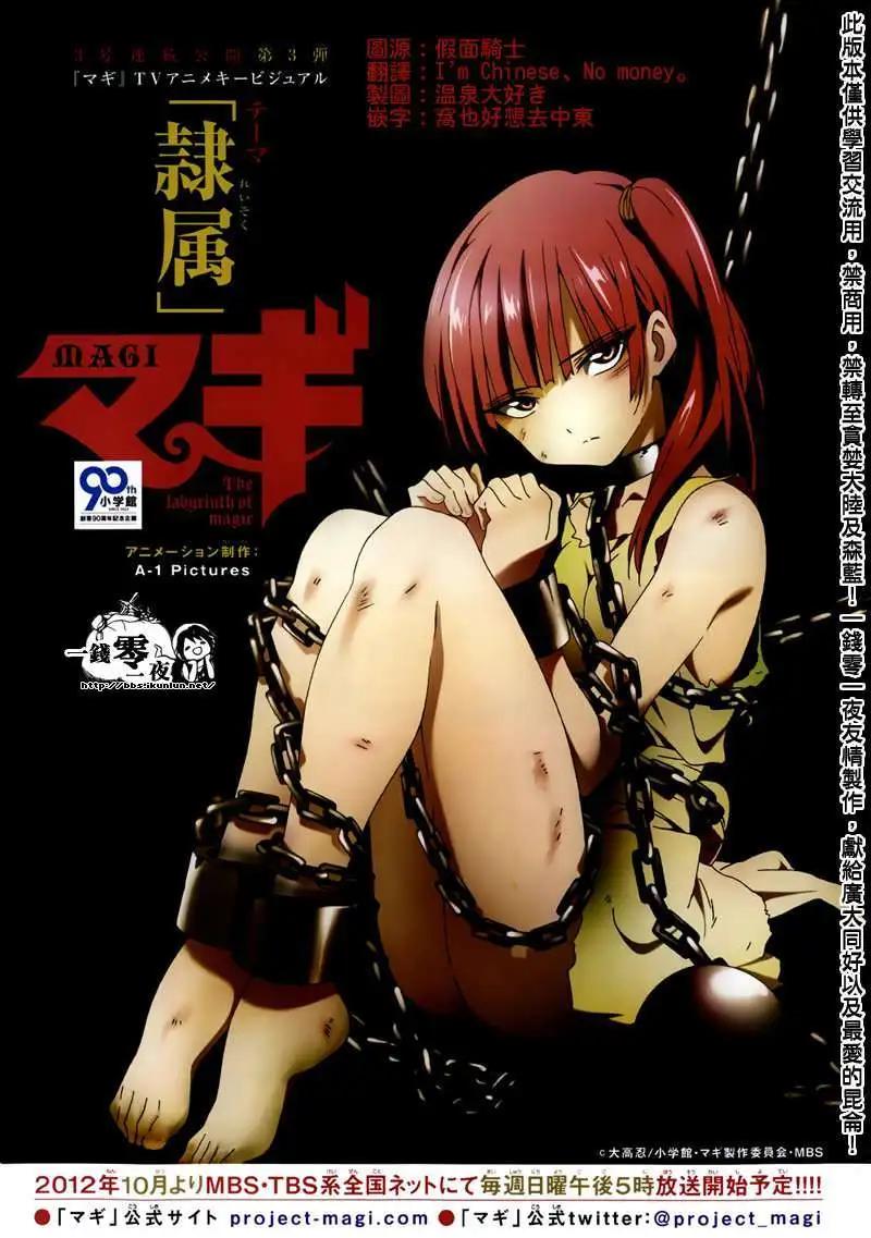 MAGI魔奇少年 - 纪念特别篇 - 第1张图