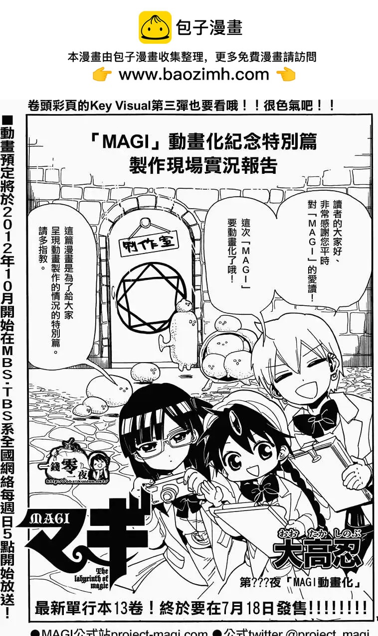 MAGI魔奇少年 - 纪念特别篇 - 第2张图