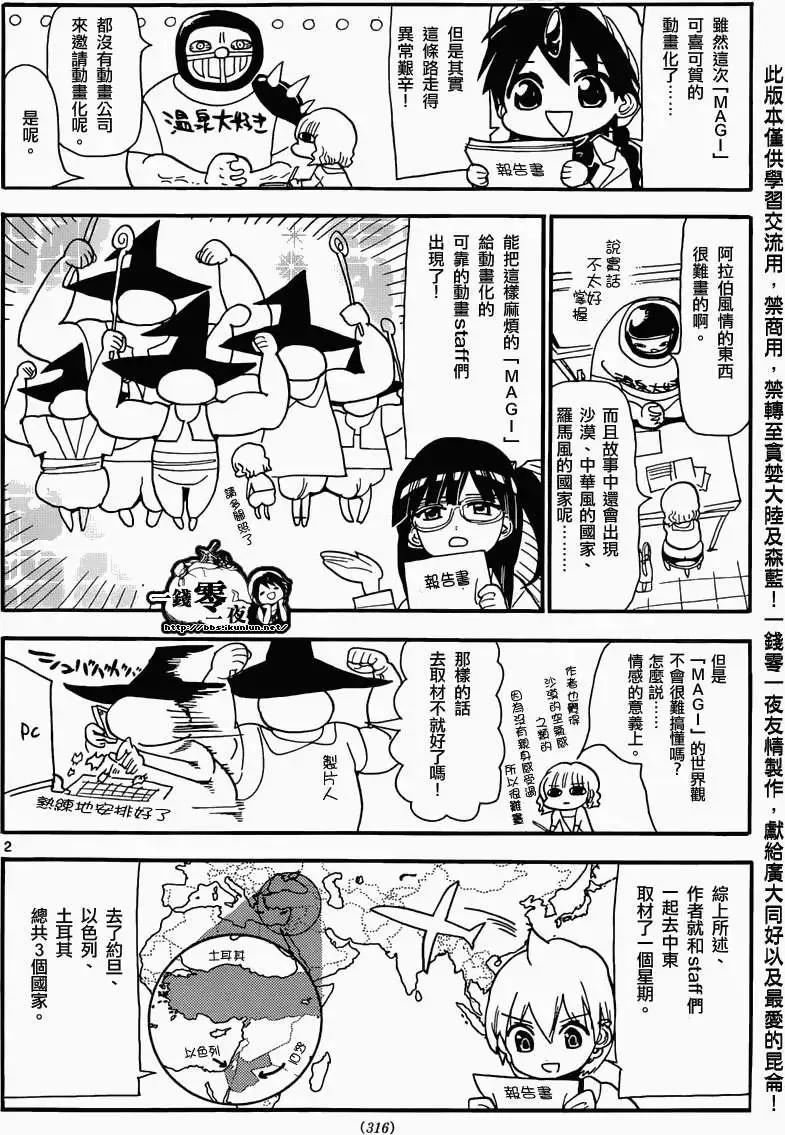 MAGI魔奇少年 - 纪念特别篇 - 第3张图