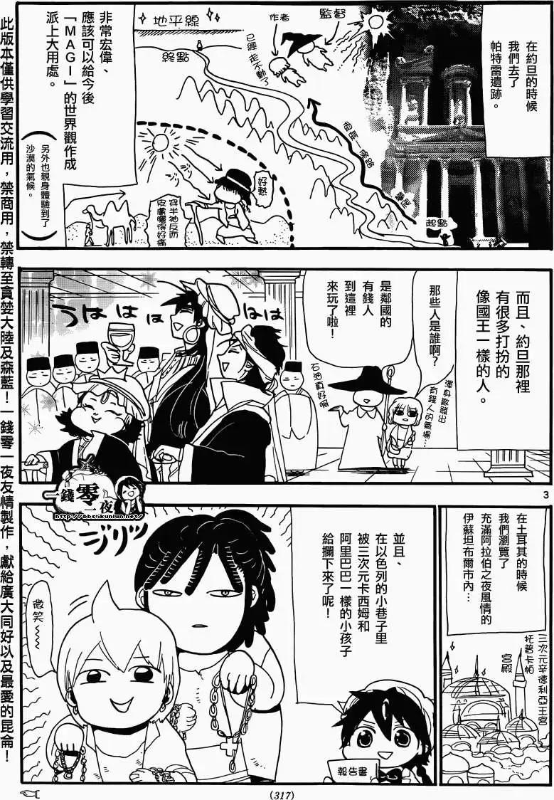MAGI魔奇少年 - 纪念特别篇 - 第4张图