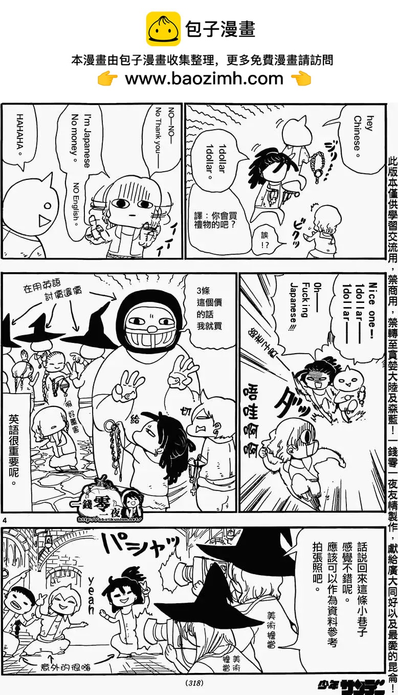 MAGI魔奇少年 - 纪念特别篇 - 第5张图