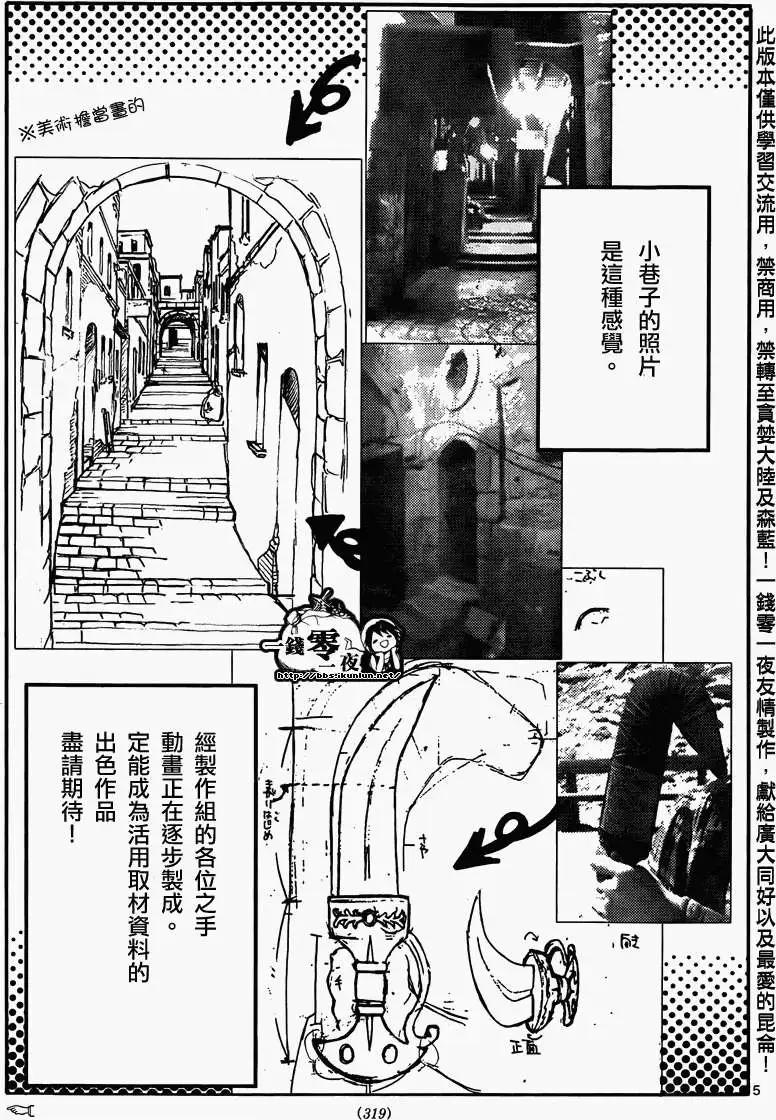 MAGI魔奇少年 - 纪念特别篇 - 第6张图