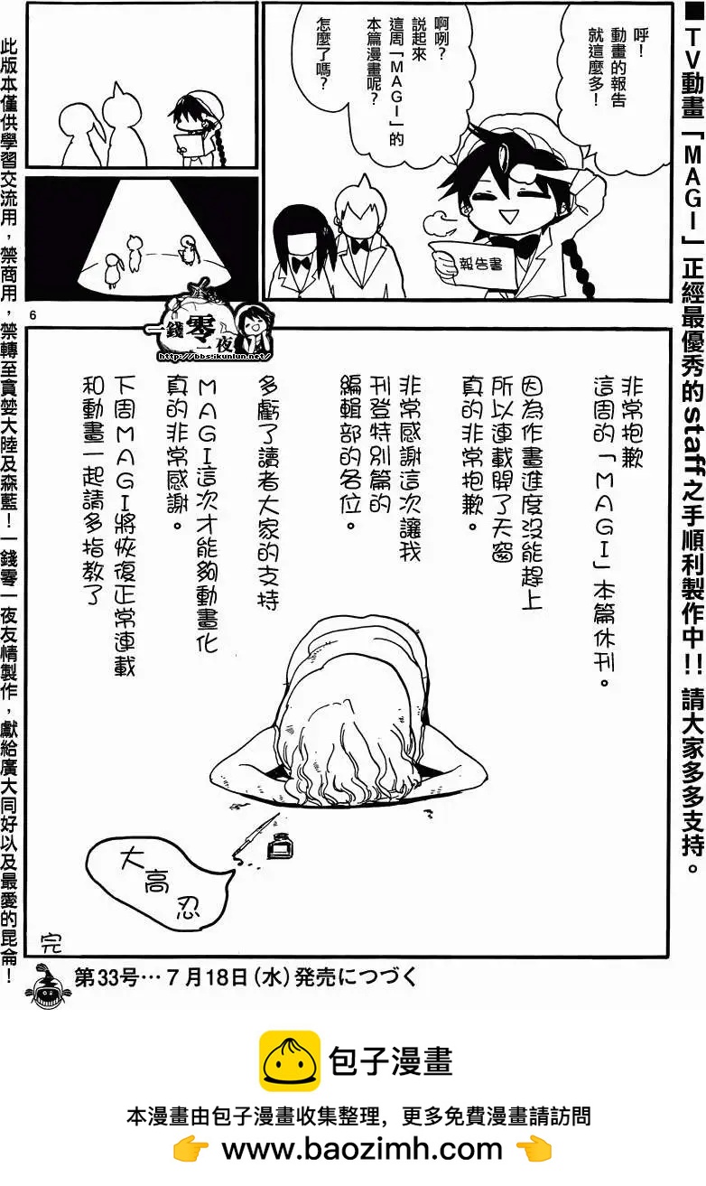 MAGI魔奇少年 - 纪念特别篇 - 第7张图
