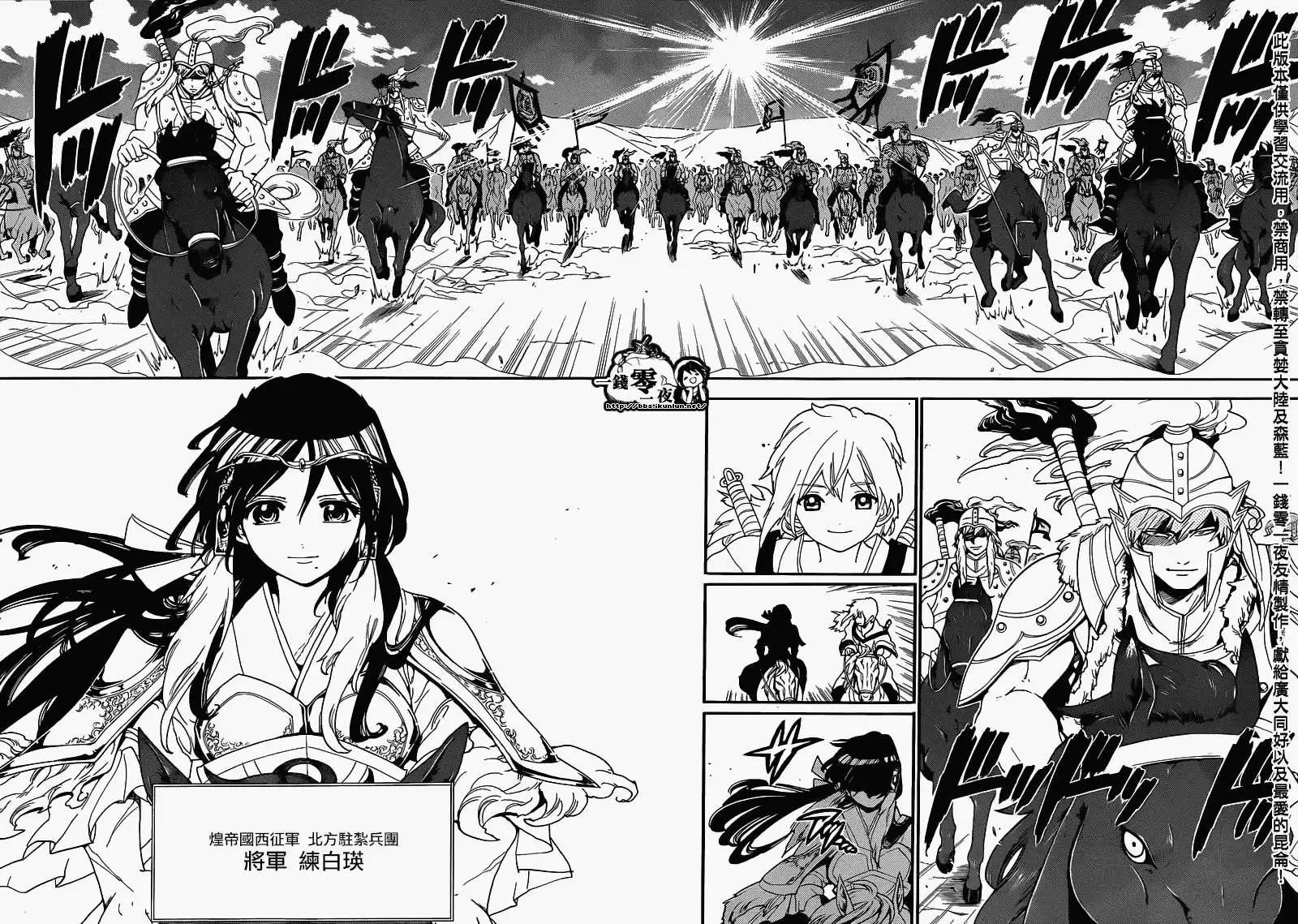 MAGI魔奇少年 - 第145回 - 第11张图