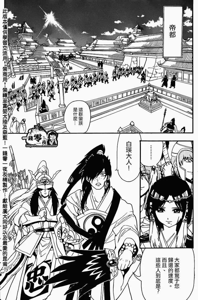 MAGI魔奇少年 - 第145回 - 第12张图