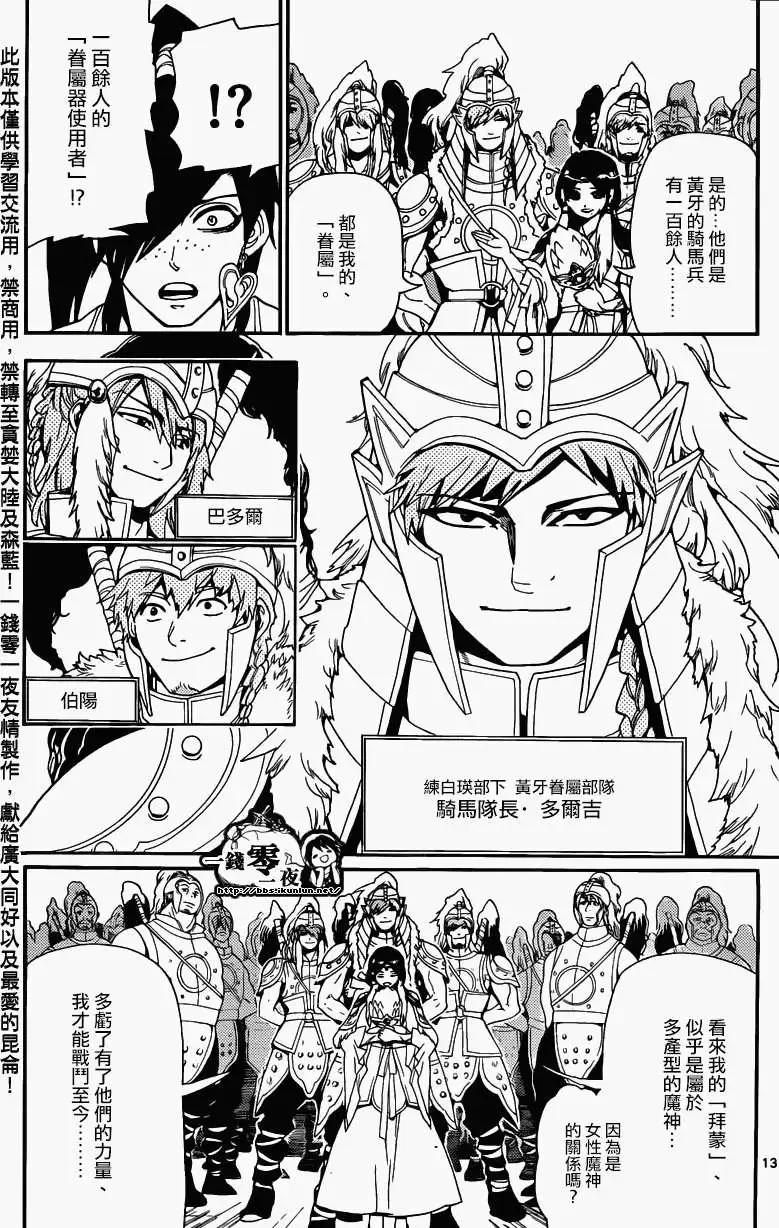 MAGI魔奇少年 - 第145回 - 第13张图