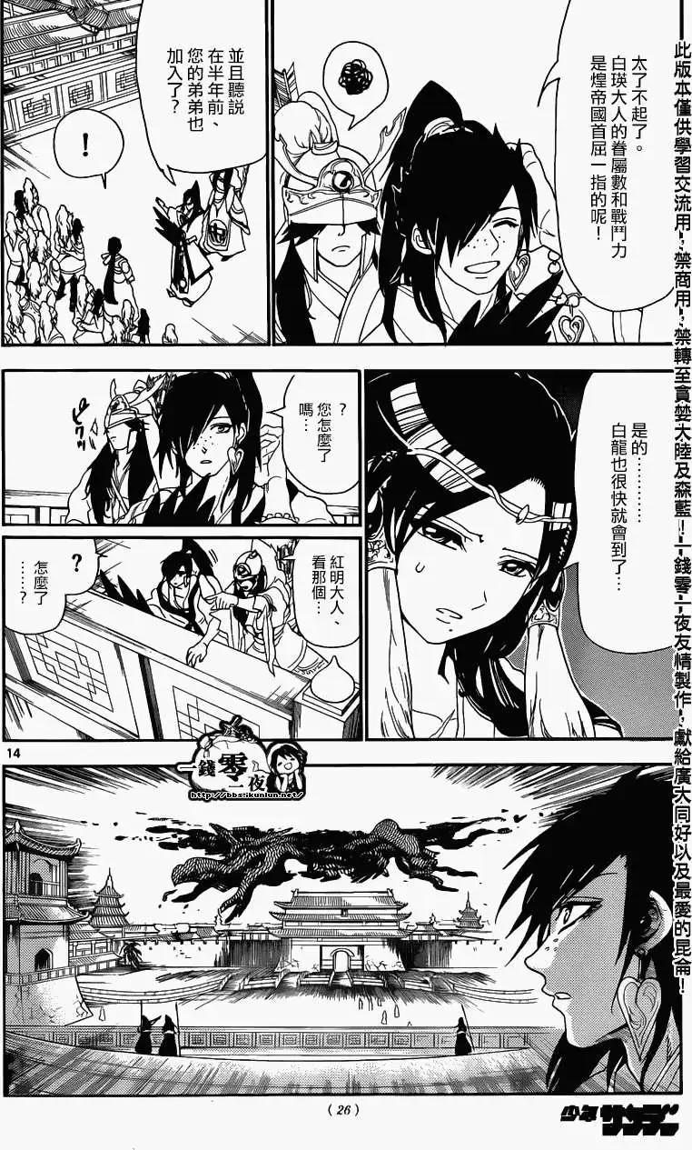 MAGI魔奇少年 - 第145回 - 第14张图