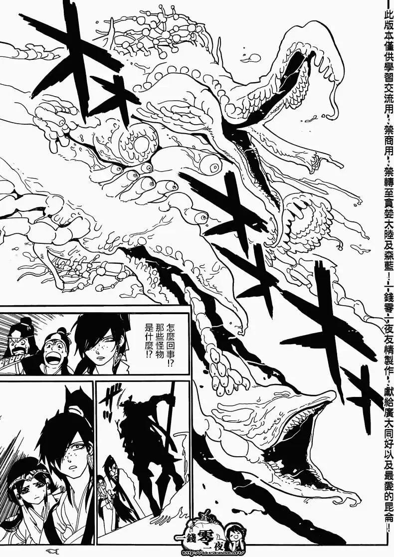 MAGI魔奇少年 - 第145回 - 第15张图
