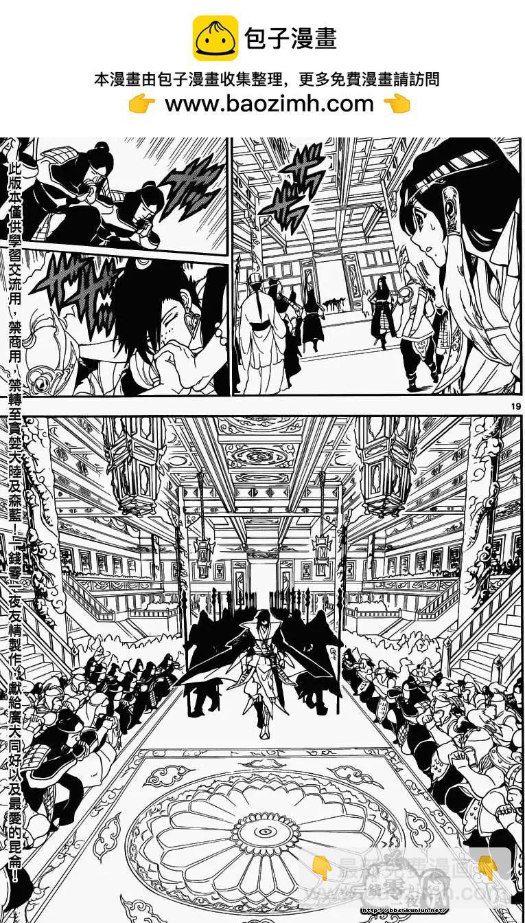 MAGI魔奇少年 - 第145回 - 第19张图