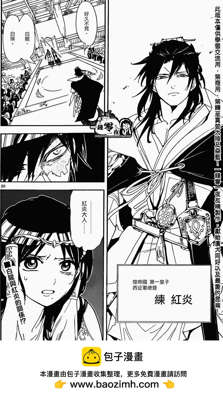 MAGI魔奇少年 - 第145回 - 第20张图