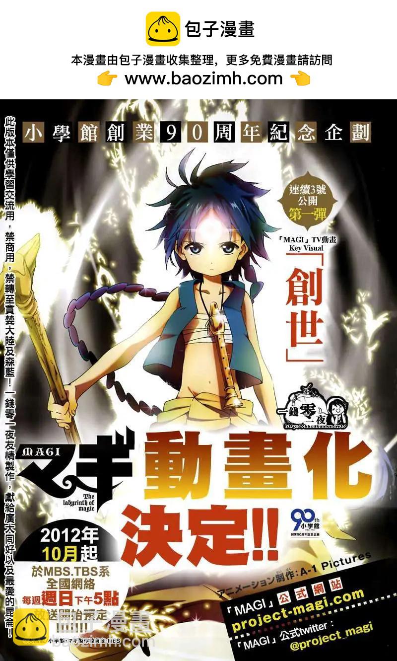 MAGI魔奇少年 - 第145回 - 第2张图