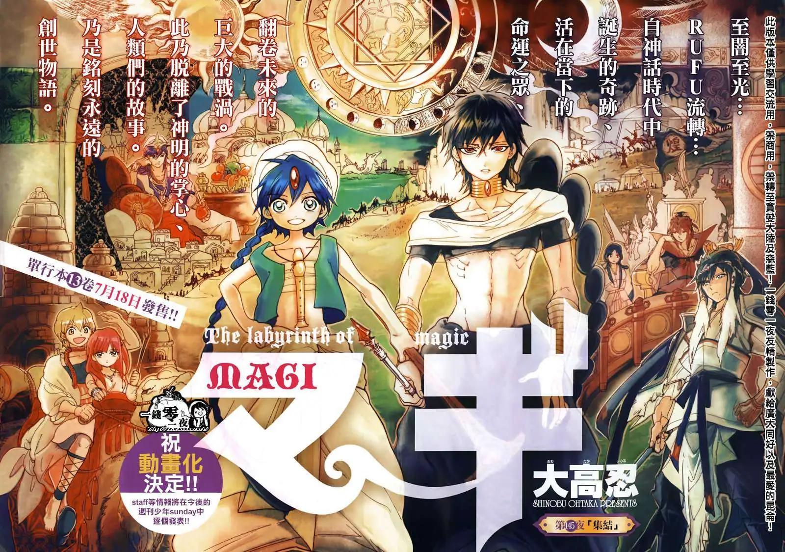 MAGI魔奇少年 - 第145回 - 第3张图
