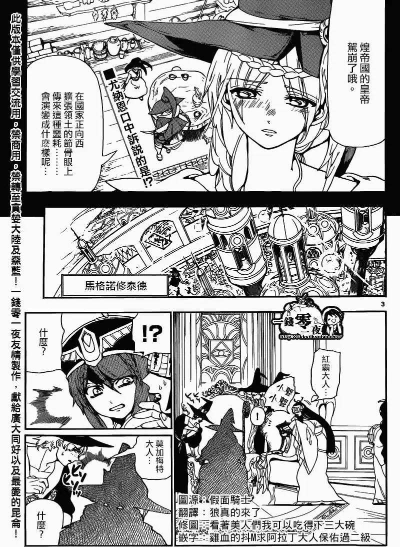 MAGI魔奇少年 - 第145回 - 第4张图
