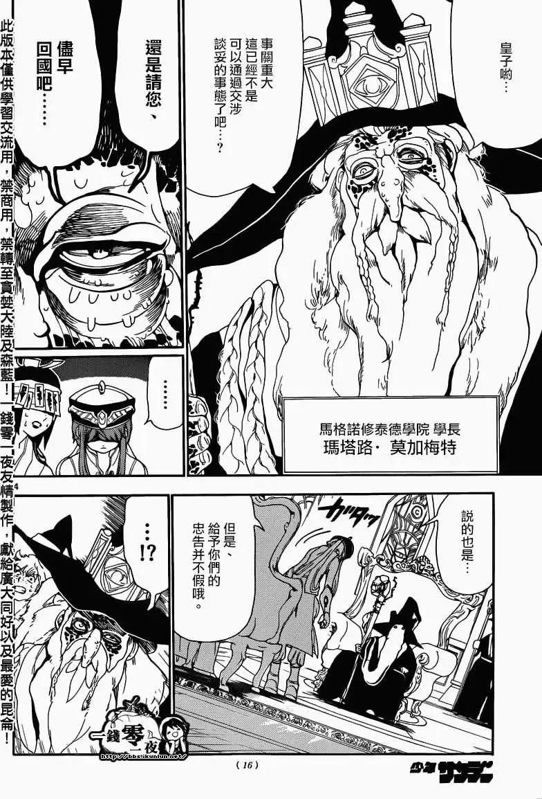MAGI魔奇少年 - 第145回 - 第5张图