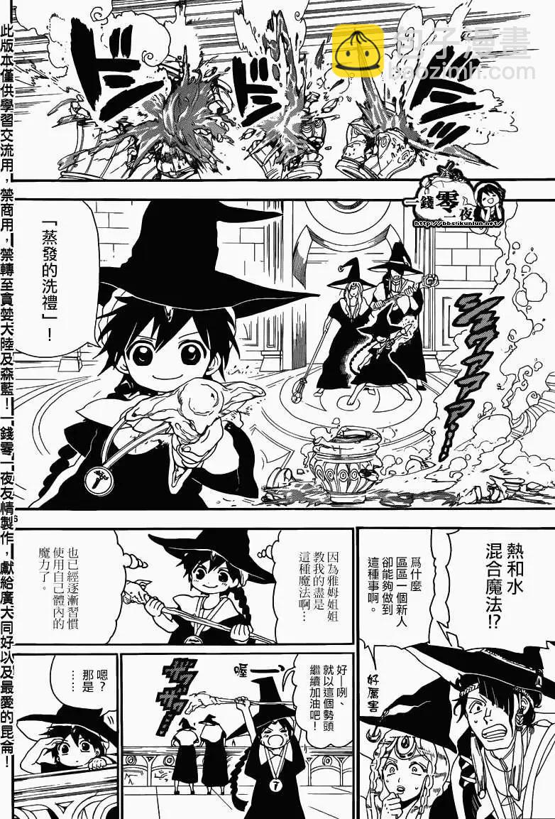 MAGI魔奇少年 - 第145回 - 第7张图