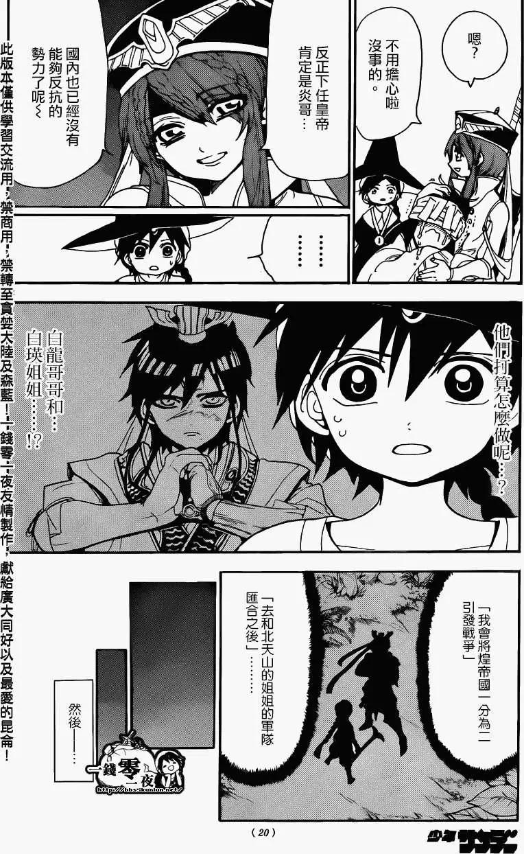 MAGI魔奇少年 - 第145回 - 第9张图