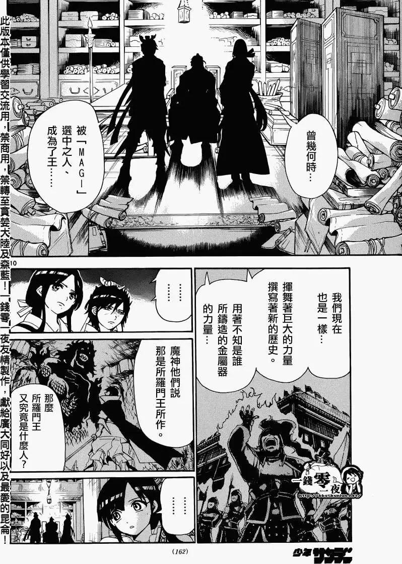 MAGI魔奇少年 - 第146回 - 第10张图