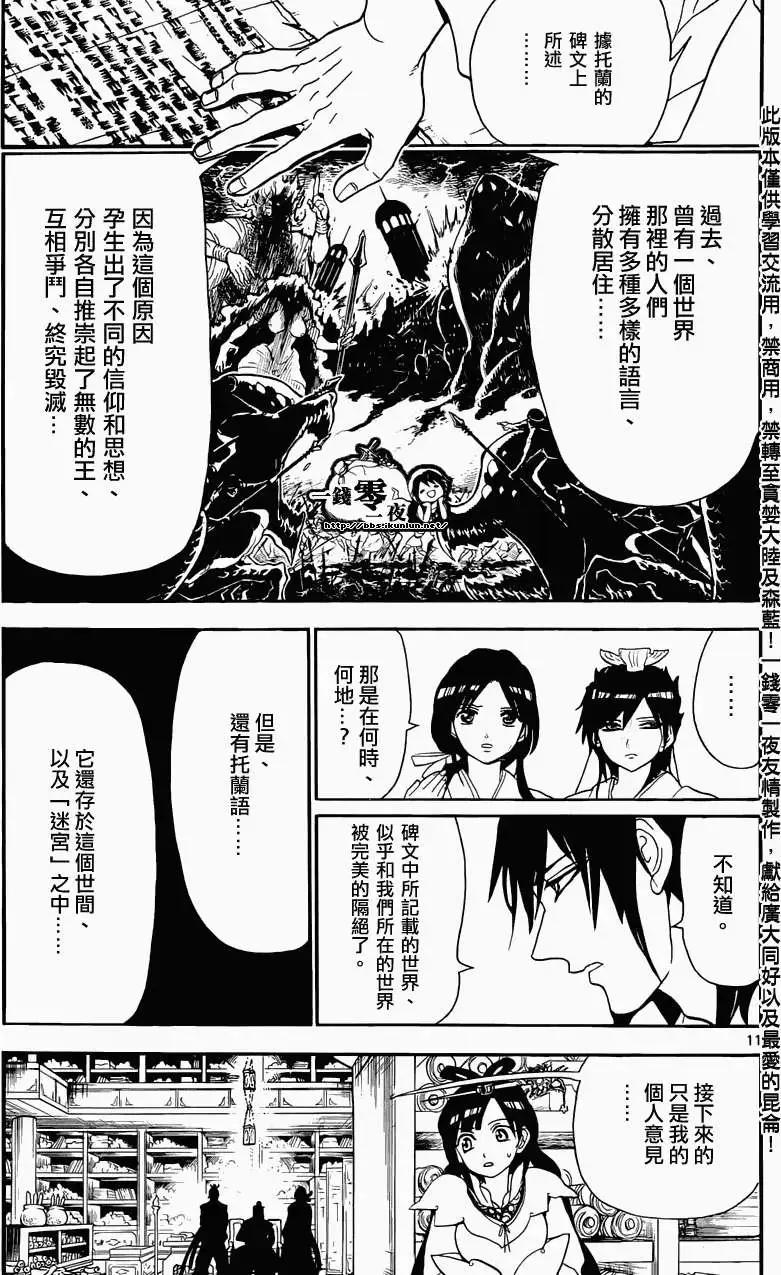 MAGI魔奇少年 - 第146回 - 第11张图