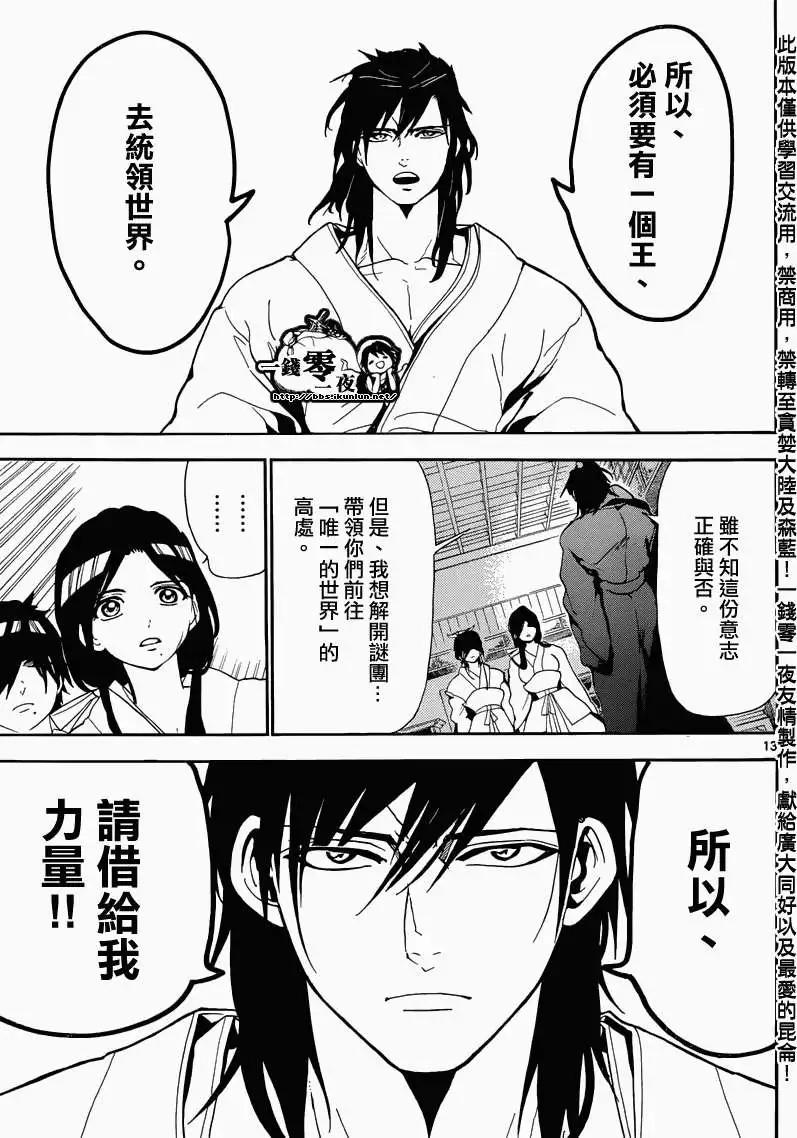 MAGI魔奇少年 - 第146回 - 第13张图