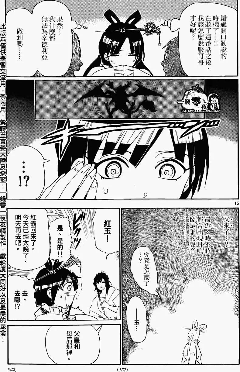 MAGI魔奇少年 - 第146回 - 第15张图