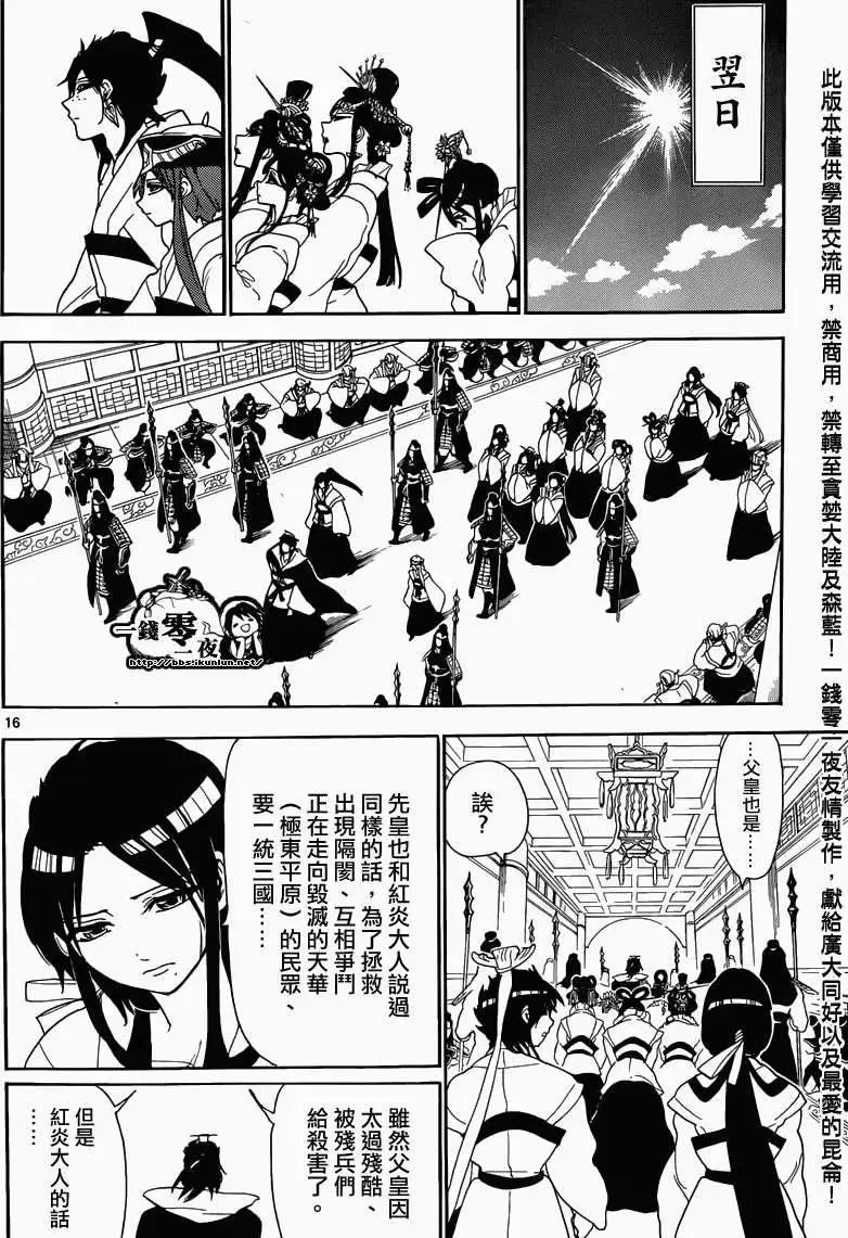 MAGI魔奇少年 - 第146回 - 第16张图