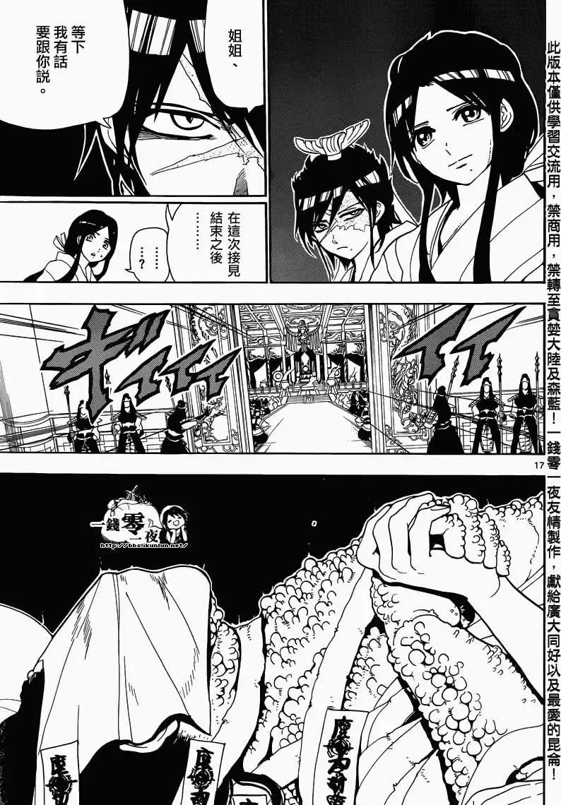 MAGI魔奇少年 - 第146回 - 第17张图