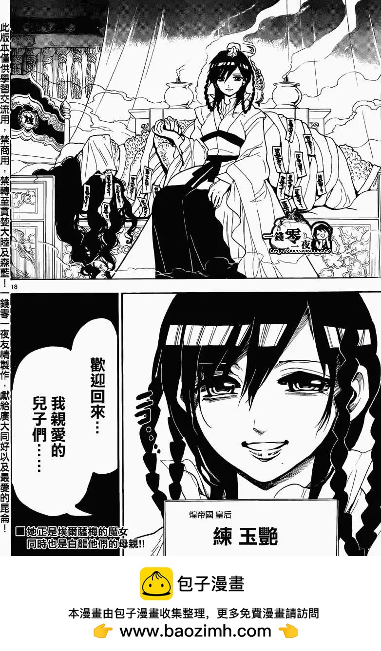 MAGI魔奇少年 - 第146回 - 第18张图