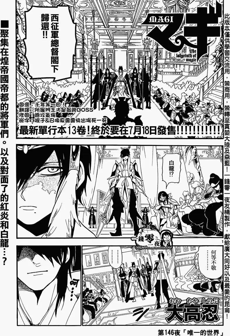 MAGI魔奇少年 - 第146回 - 第1张图