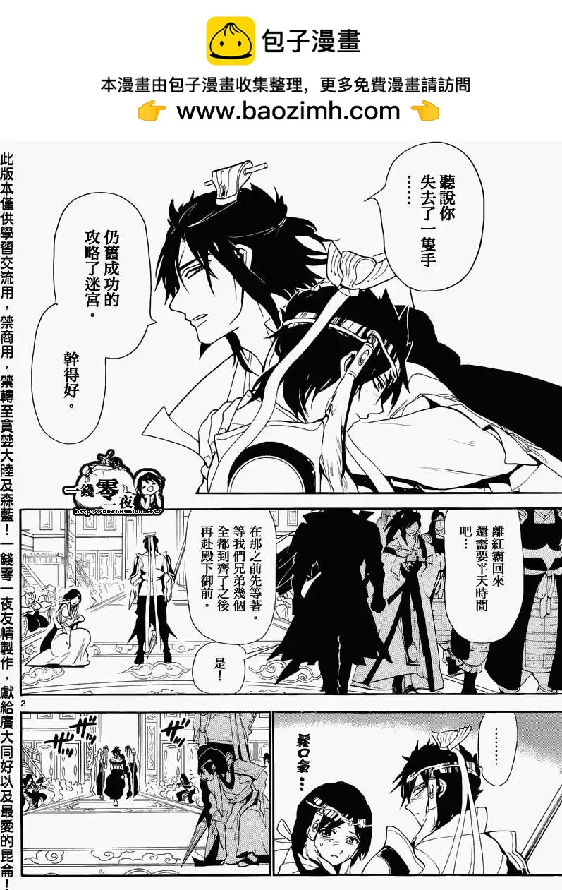 MAGI魔奇少年 - 第146回 - 第2张图
