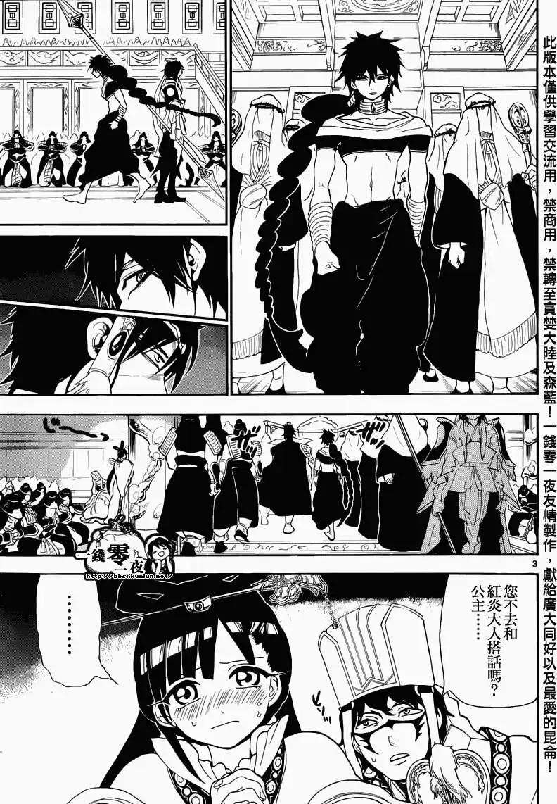 MAGI魔奇少年 - 第146回 - 第3张图
