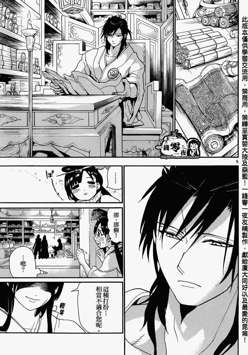 MAGI魔奇少年 - 第146回 - 第5张图