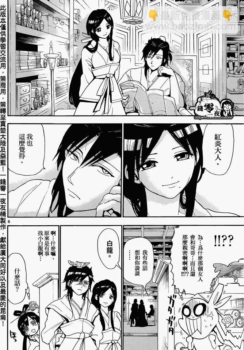 MAGI魔奇少年 - 第146回 - 第6张图
