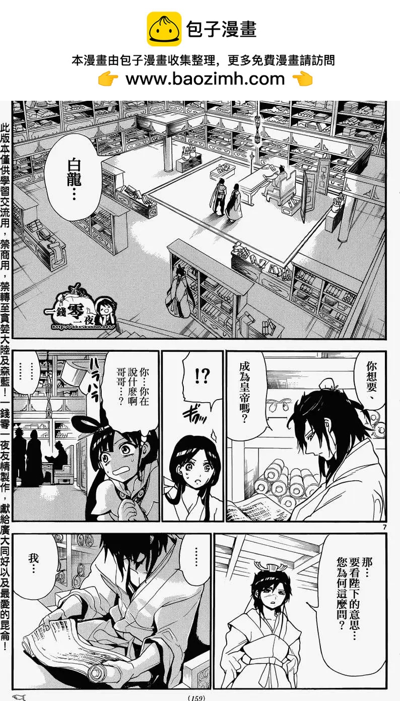 MAGI魔奇少年 - 第146回 - 第7张图