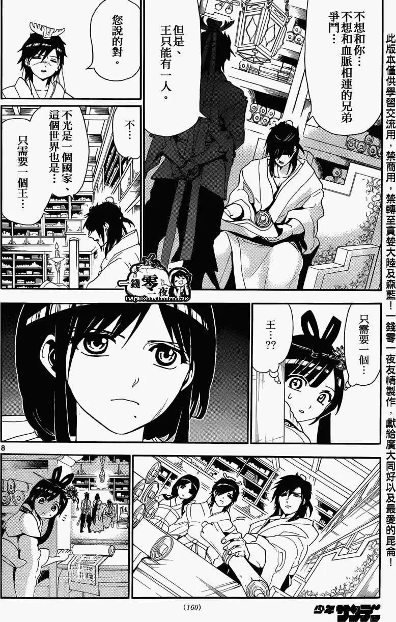 MAGI魔奇少年 - 第146回 - 第8张图