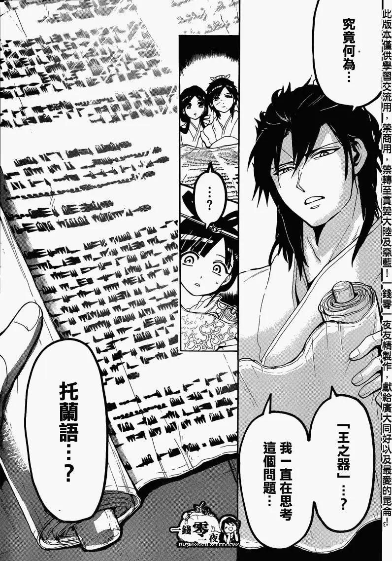 MAGI魔奇少年 - 第146回 - 第9张图