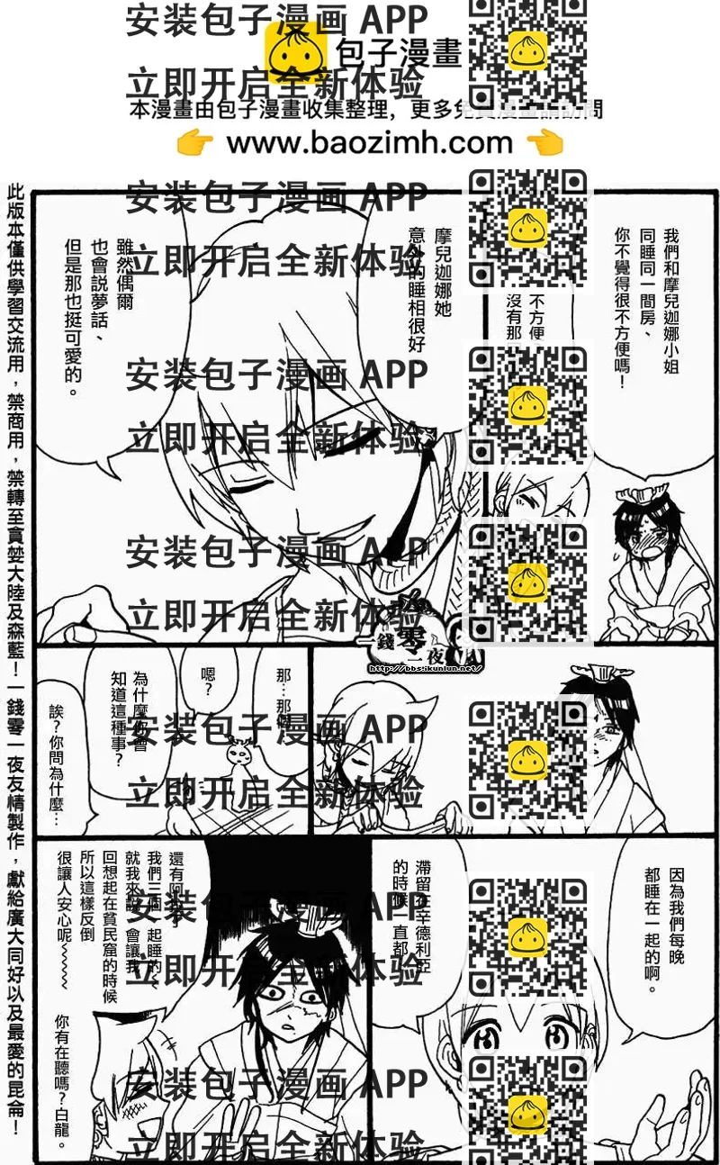 MAGI魔奇少年 - 13卷附录 - 第2张图