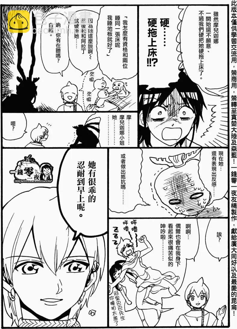 MAGI魔奇少年 - 13卷附录 - 第3张图