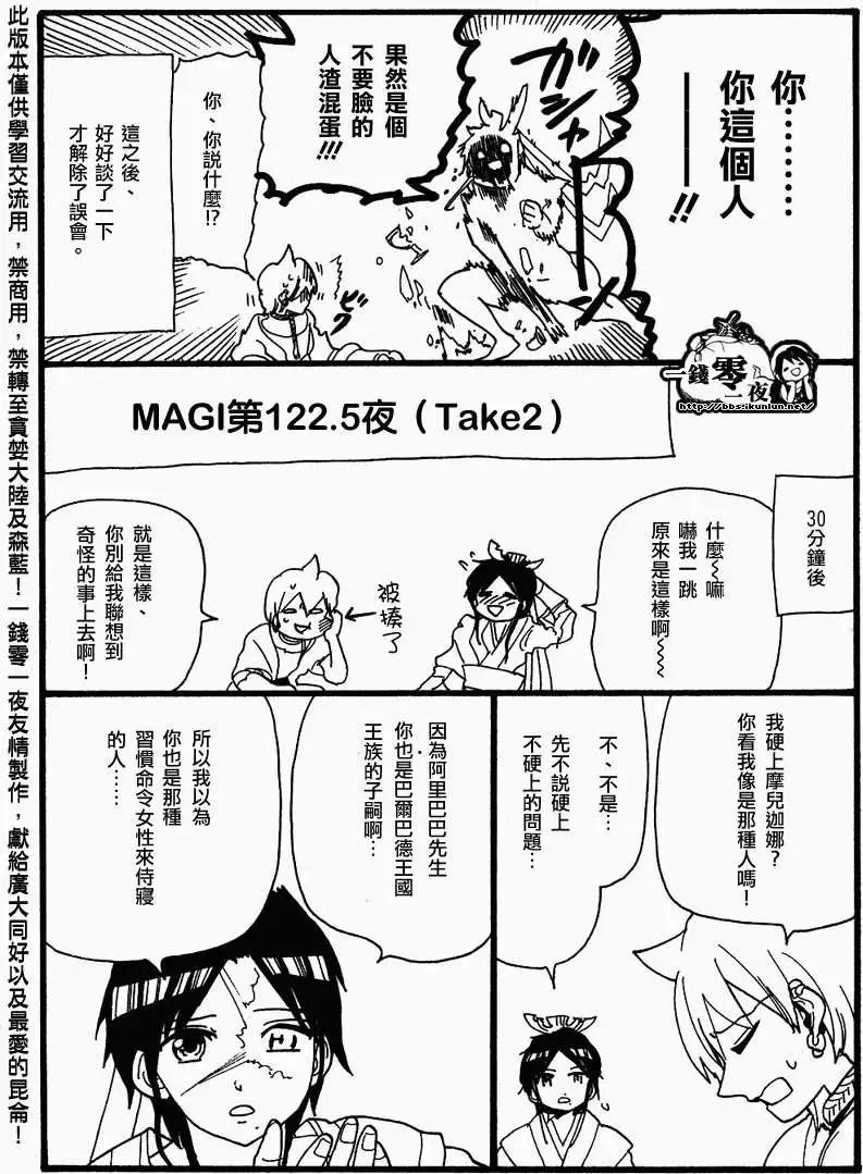 MAGI魔奇少年 - 13卷附录 - 第4张图