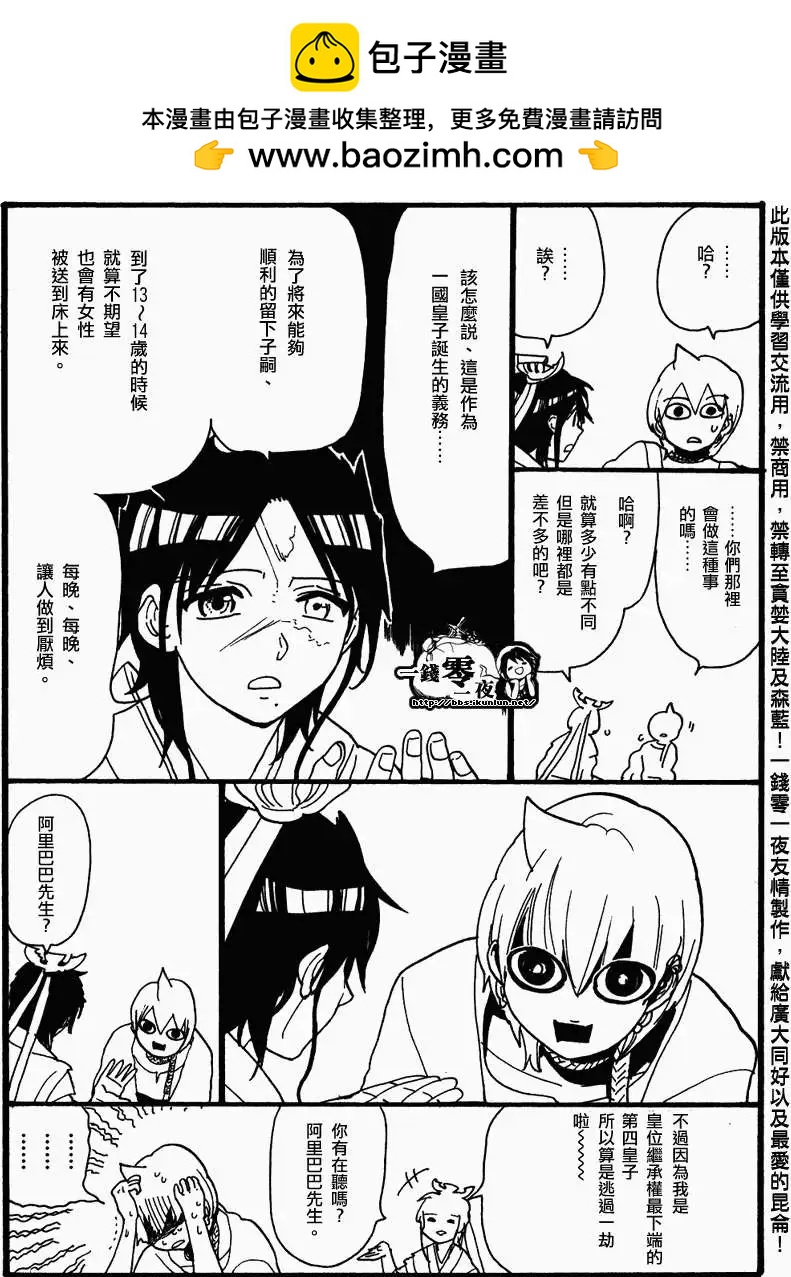 MAGI魔奇少年 - 13卷附录 - 第5张图