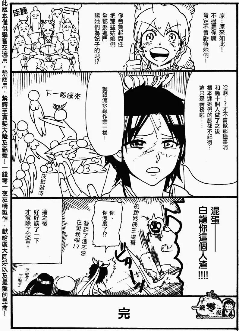 MAGI魔奇少年 - 13卷附录 - 第6张图