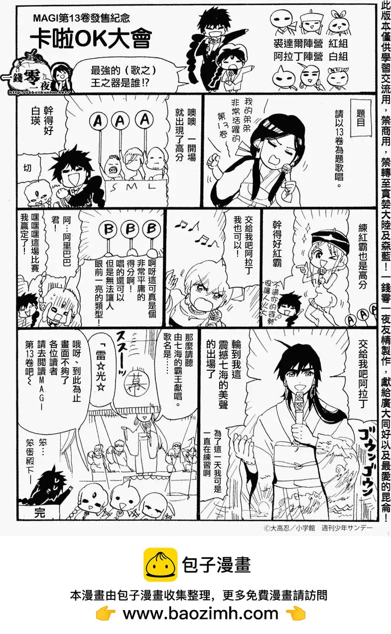 MAGI魔奇少年 - 13卷附录 - 第7张图