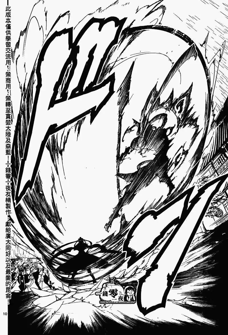 MAGI魔奇少年 - 第148回 - 第10张图