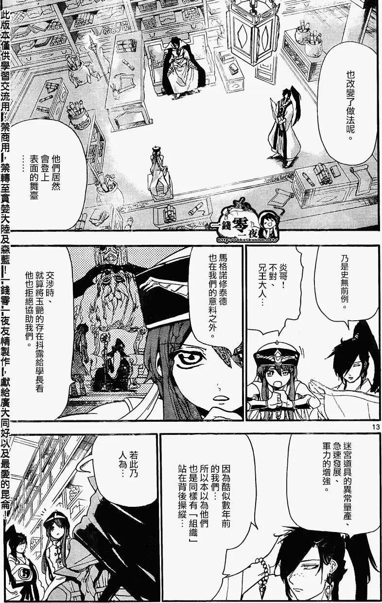 MAGI魔奇少年 - 第148回 - 第13张图