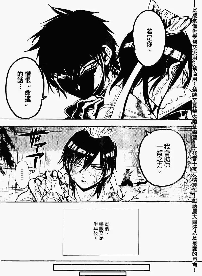 MAGI魔奇少年 - 第148回 - 第15张图