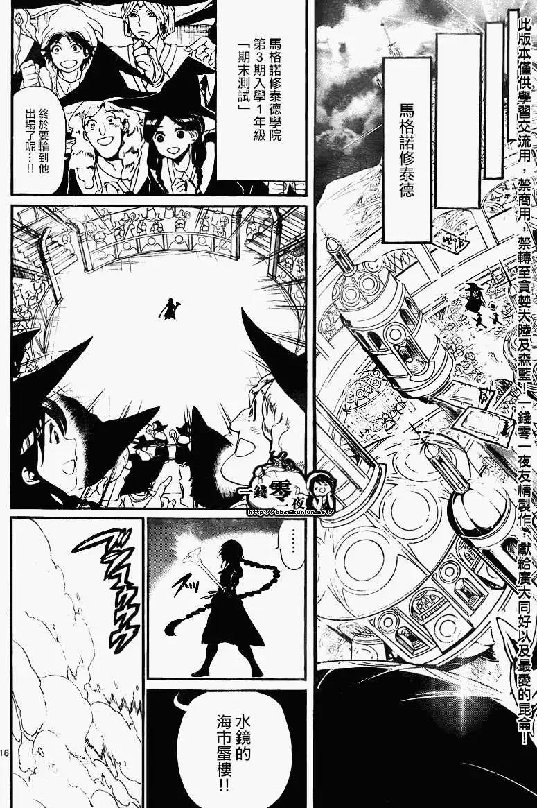 MAGI魔奇少年 - 第148回 - 第16张图