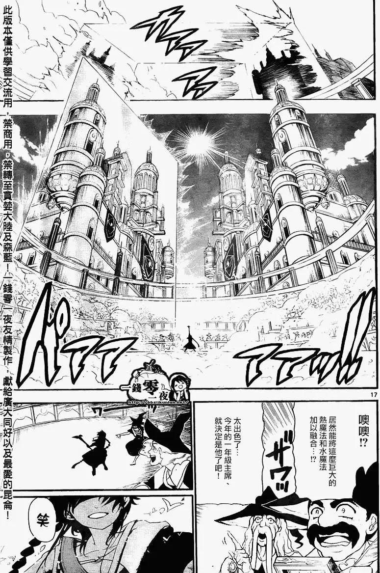 MAGI魔奇少年 - 第148回 - 第17张图