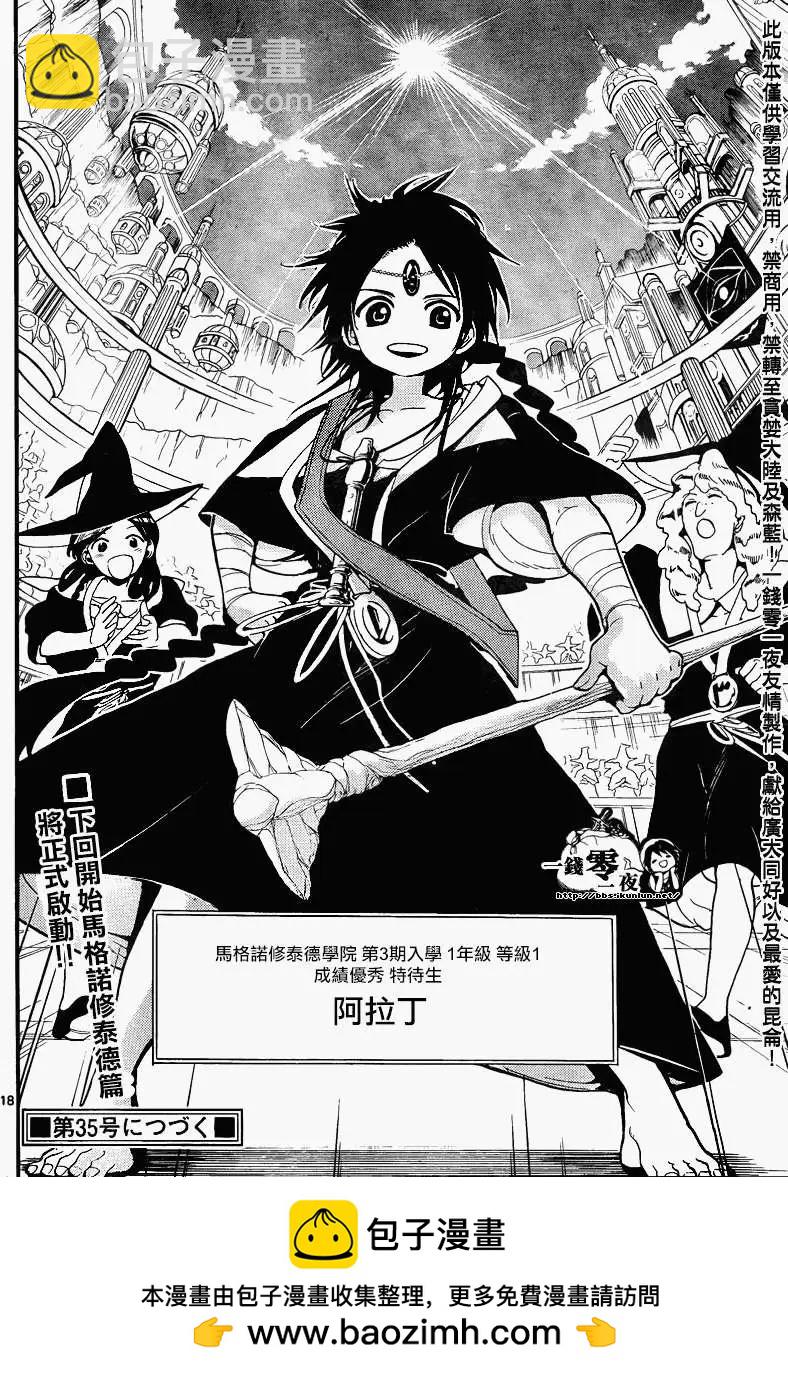 MAGI魔奇少年 - 第148回 - 第18张图