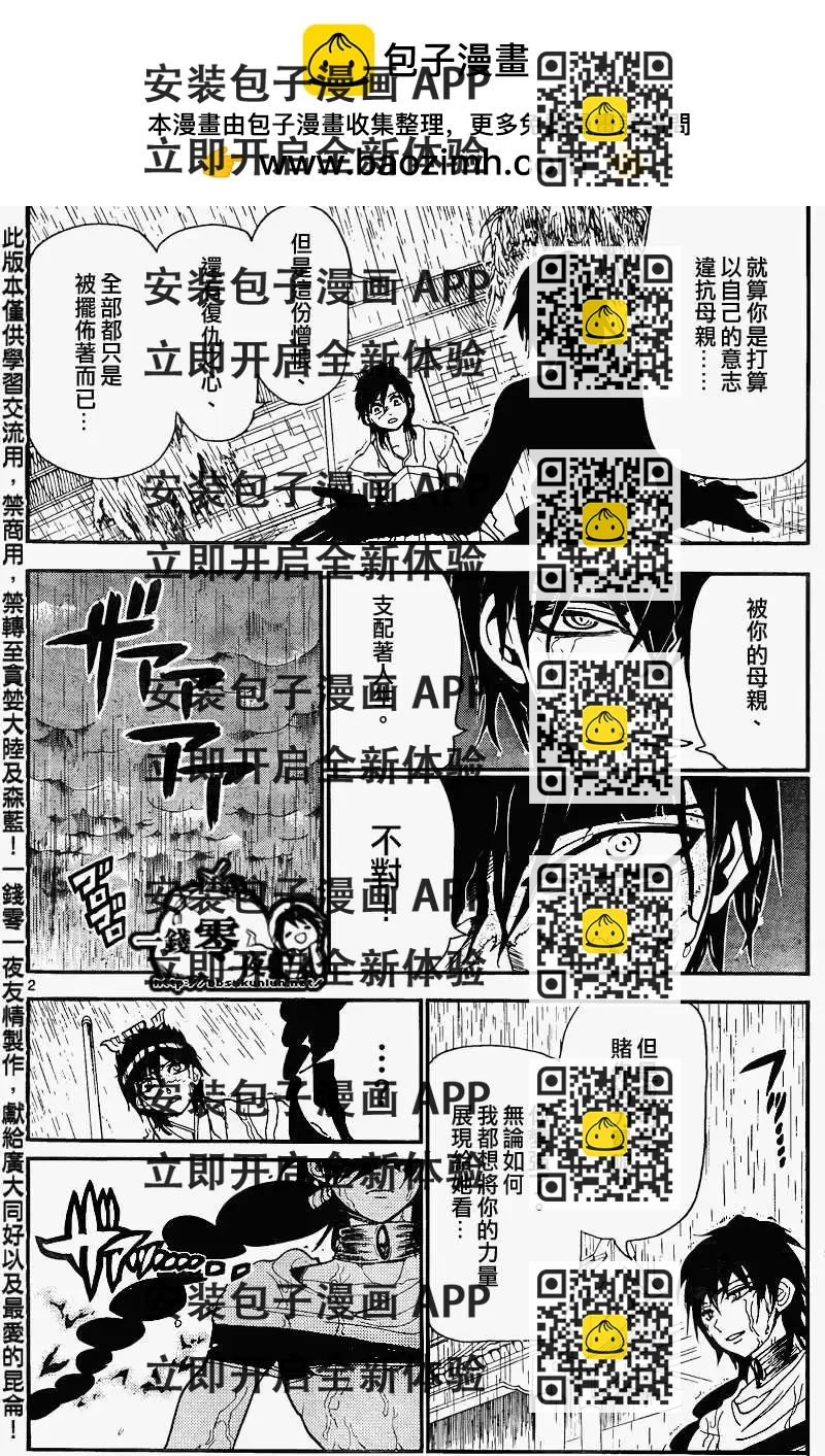 MAGI魔奇少年 - 第148回 - 第2张图