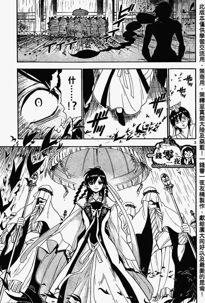 MAGI魔奇少年 - 第148回 - 第3张图