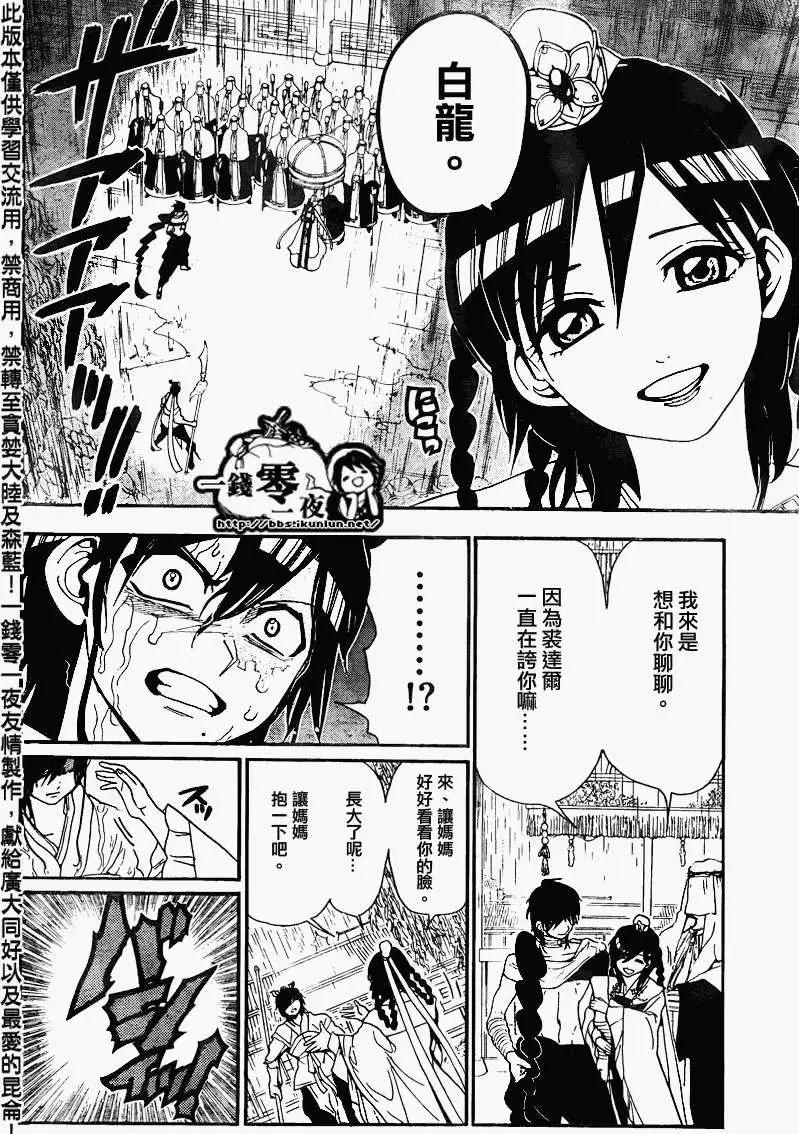 MAGI魔奇少年 - 第148回 - 第4张图